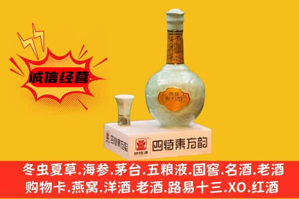 禹王台区上门回收四特酒价格