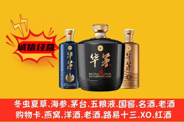 禹王台区上门回收华茅价格