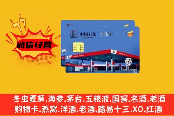 禹王台区回收加油卡