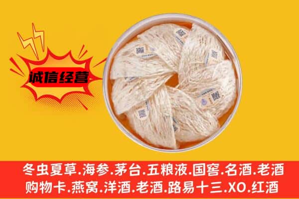 禹王台区回收燕窝