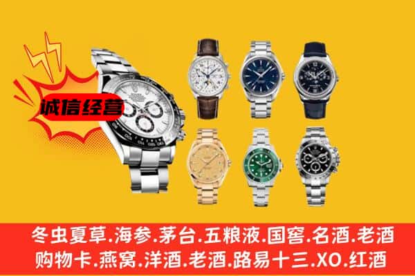 禹王台区回收名表