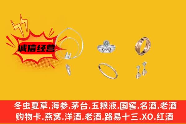 禹王台区回收首饰