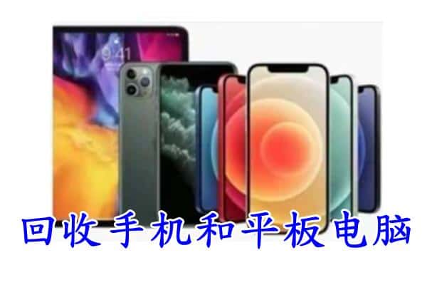 禹王台区回收手机